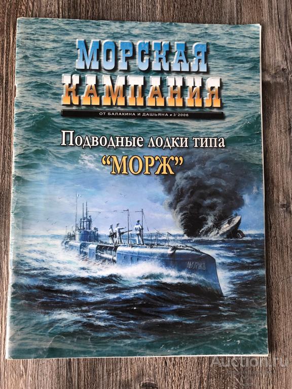 Морская кампания №3 2006