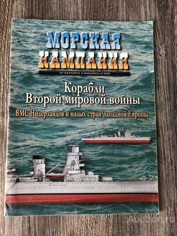 Морская кампания №2 2006