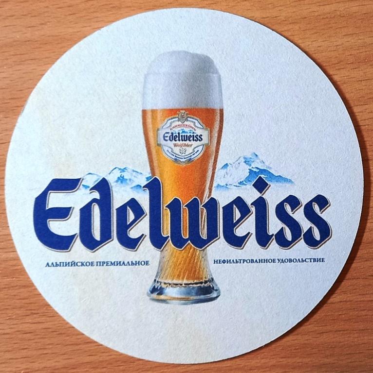 К19.657 БИРДЕКЕЛЬ ПИВО EDELWEISS