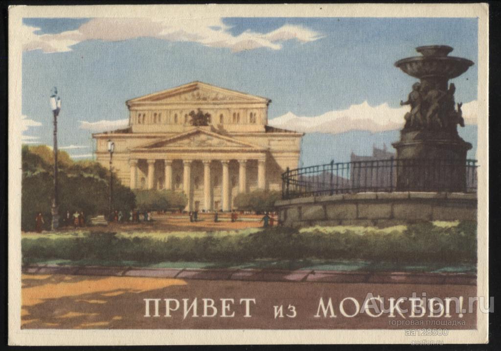 С. Ожегов и Ю. Ранинский Привет из Москвы театр чистая сохранность 1