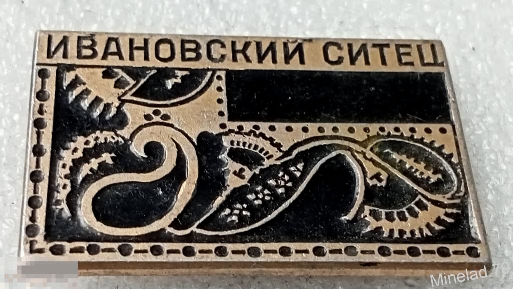 Значок Ивановский Ситец — покупайте на Auction.ru по выгодной цене. Лот ...