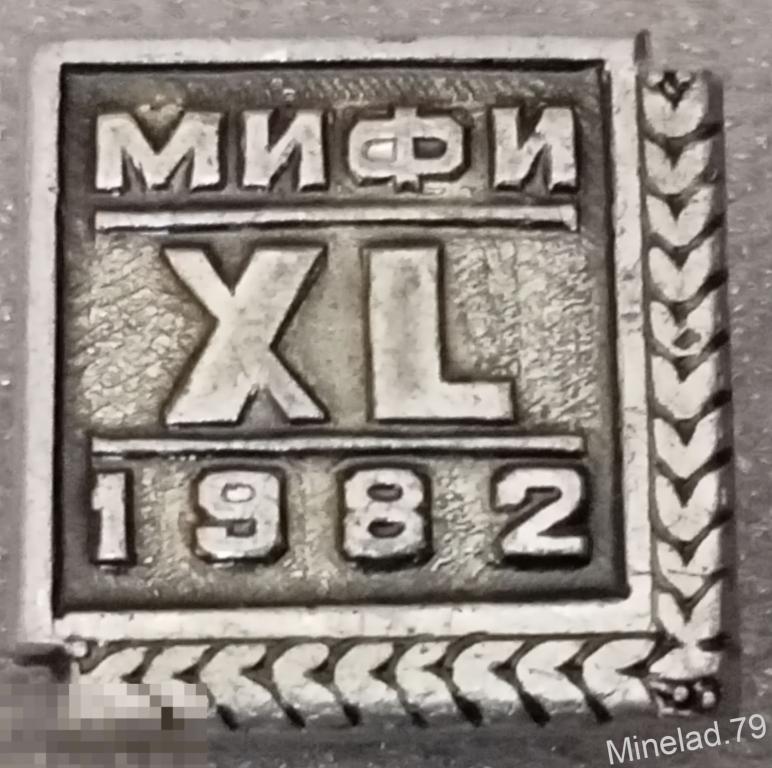 Значок МИФИ 