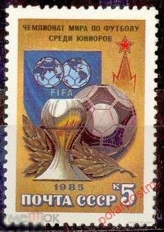 D22 СССР 1985 5596 (5665) ЧЕМПИОНАТ МИРА СРЕДИ ЮНИОРОВ 