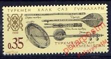Туркменистан 1992 10 Национальные музыкальные инструменты. Музыка 