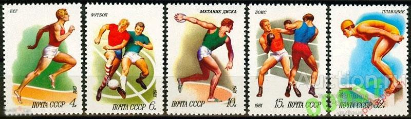 D22 СССР 1981 5131-5135 (5199-5203) СПОРТ 