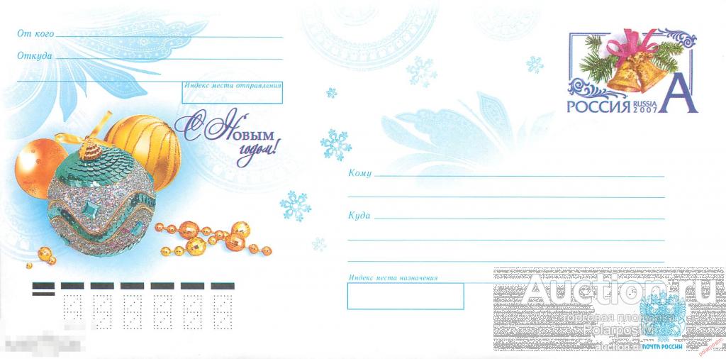 Россия 2012 128 С Новым годом! Голубой и золотой шары 