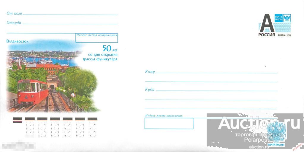 Россия 2012 12-185 Владивосток. 50 лет со дня открытия трассы фуникулера 