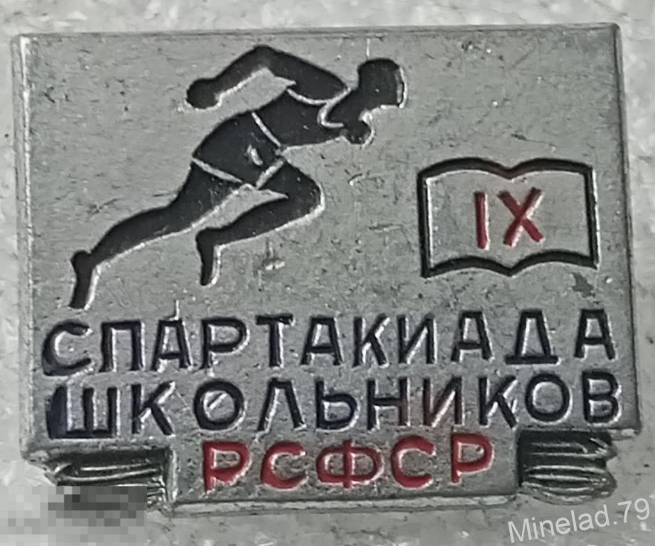 Значок Спартакиада 