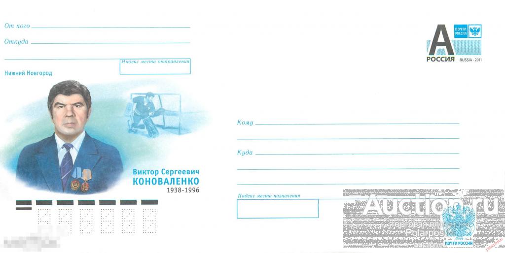 Россия 2013 13-044 Нижний Новгород. Виктор Сергеевич Коноваленко (1938-1996) 