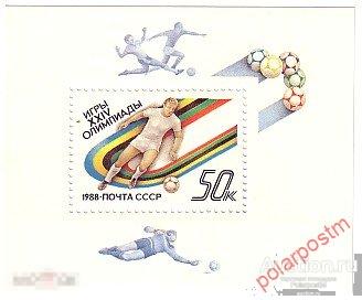 D22 СССР 1988 5897 (5963) ОЛИМПИЙСКИЕ ИГРЫ СЕУЛ-88 