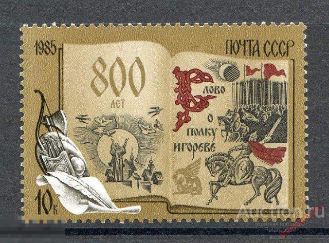 D22 СССР 1985 5561 (5629) 30 ВАРШАВСКОМУ ДОГОВОРУ 