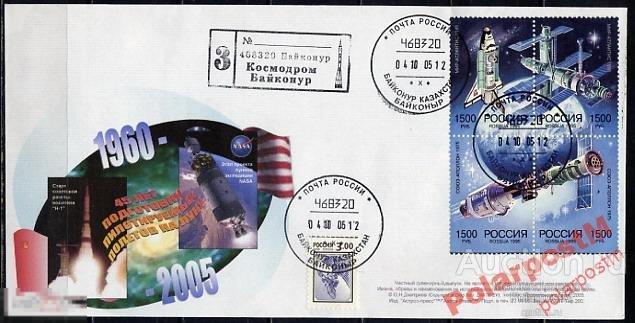 Россия 2005 707 45 ЛЕТ ПИЛОТИРУЕМЫХ ПОЛЕТОВ НА ЛУНУ (468320 Космодром Байконур) КОСМОС 