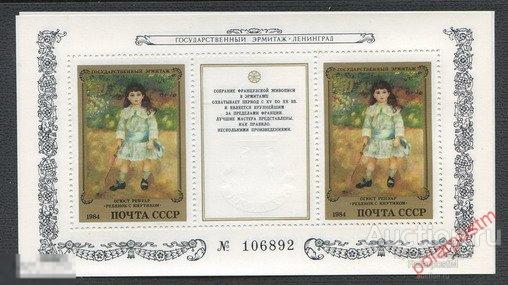 D22 СССР 1984 5509 (5578) ШЕДЕВРЫ ГОСУДАРСТВЕННОГО ЭРМИТАЖА. ФРАНЦУЗСКАЯ ЖИВОПИСЬ 