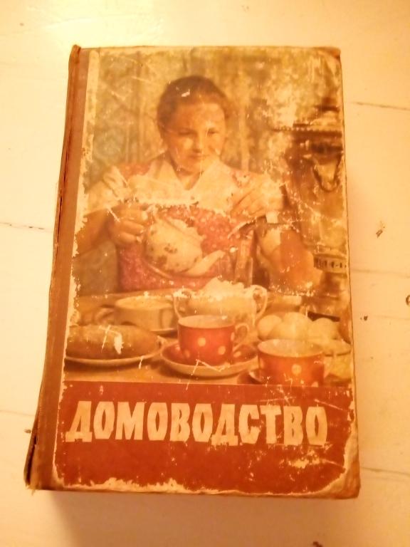 Книга Домоводство.