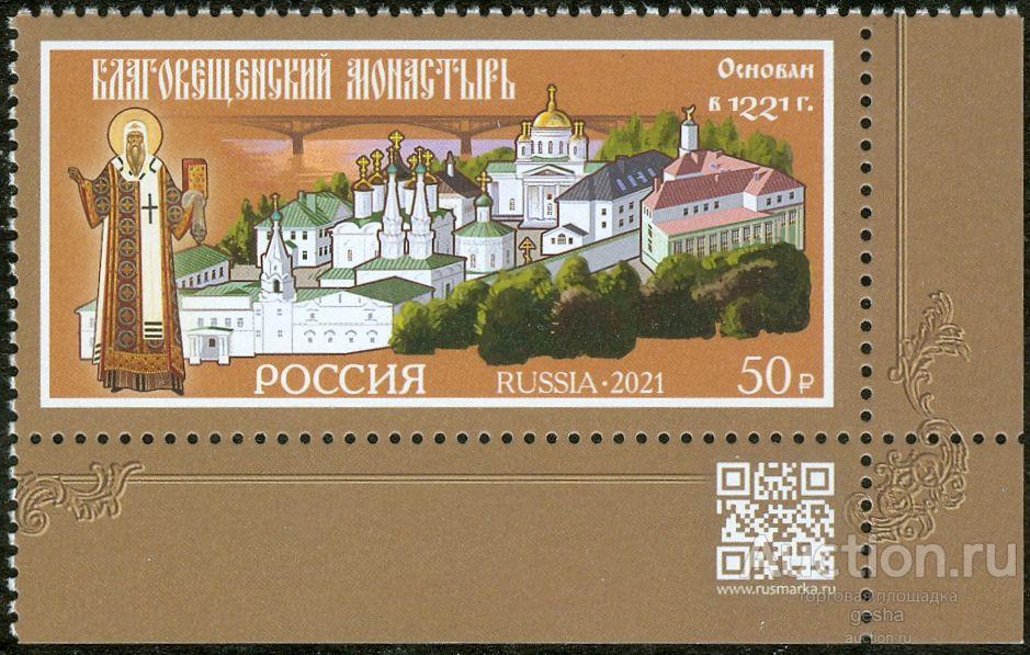 РОССИЯ. 2021. МОНАСТЫРИ. № 2802 (МАРКИ)