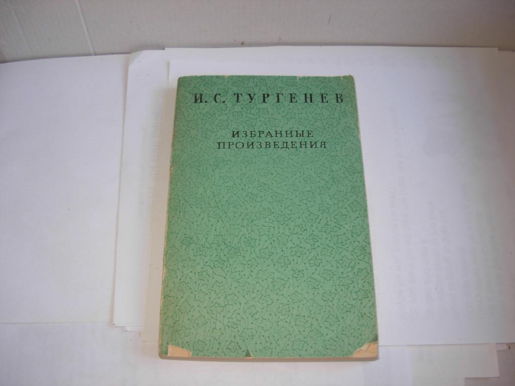Книга И.С. Тургенв Избранные произведения, Приокское Книжное Издательство, Тула 1972 год