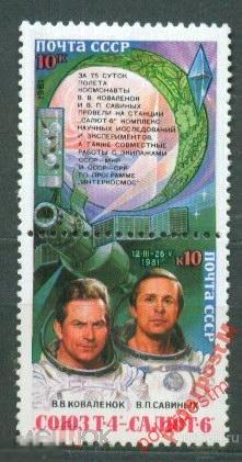 СССР 1981 SK№5172-3 (5240-1) ОРБИТАЛЬНЫЙ КОМПЛЕКС5 