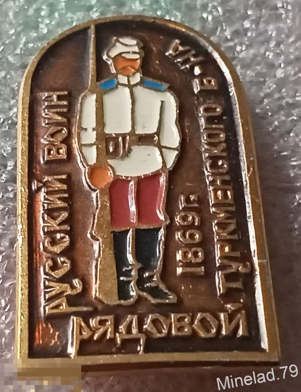 Значок Русский воин 