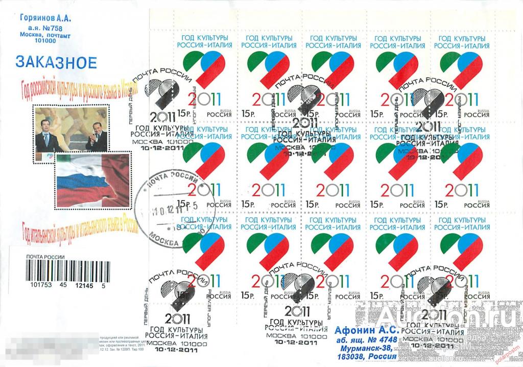 РОССИЯ 2011 1549. Совместный выпуск Россия-Италия. «Год культуры Россия - Италия» 