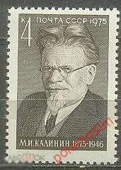 D22 СССР 1975 4461 (4513) 100 ЛЕТ СО ДНЯ РОЖДЕНИЯ  М. КАЛИНИНА 
