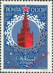 D22 СССР 1978 4856 (4923) С НОВЫМ, 1979 ГОДОМ! 