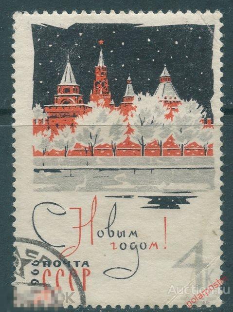 D22 СССР 1965 3186 (3303) С НОВЫМ, 1966 ГОДОМ! 