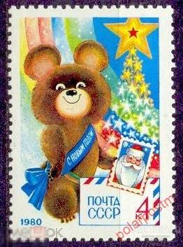 D22 СССР 1979 4948 (5016) С НОВЫМ, 1980 ГОДОМ! 
