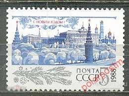 D22 СССР 1987 5829 (5894) С НОВЫМ, 1988 ГОДОМ! 