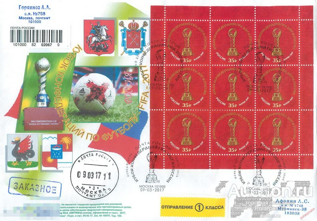 РОССИЯ 2017 2202 Кубок конфедераций FIFA 2017 в России 
