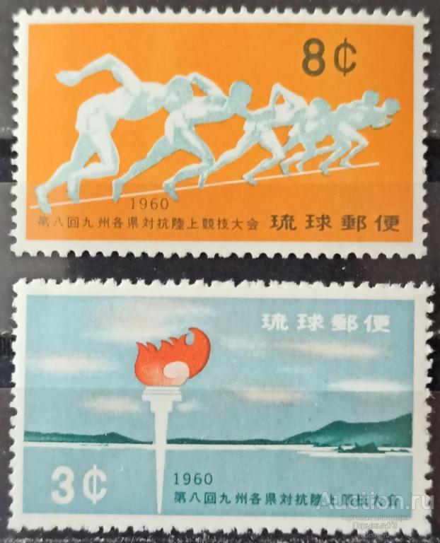 Рюкю 1960 пс атлетика Mi#98.99  MNH 8е кат!