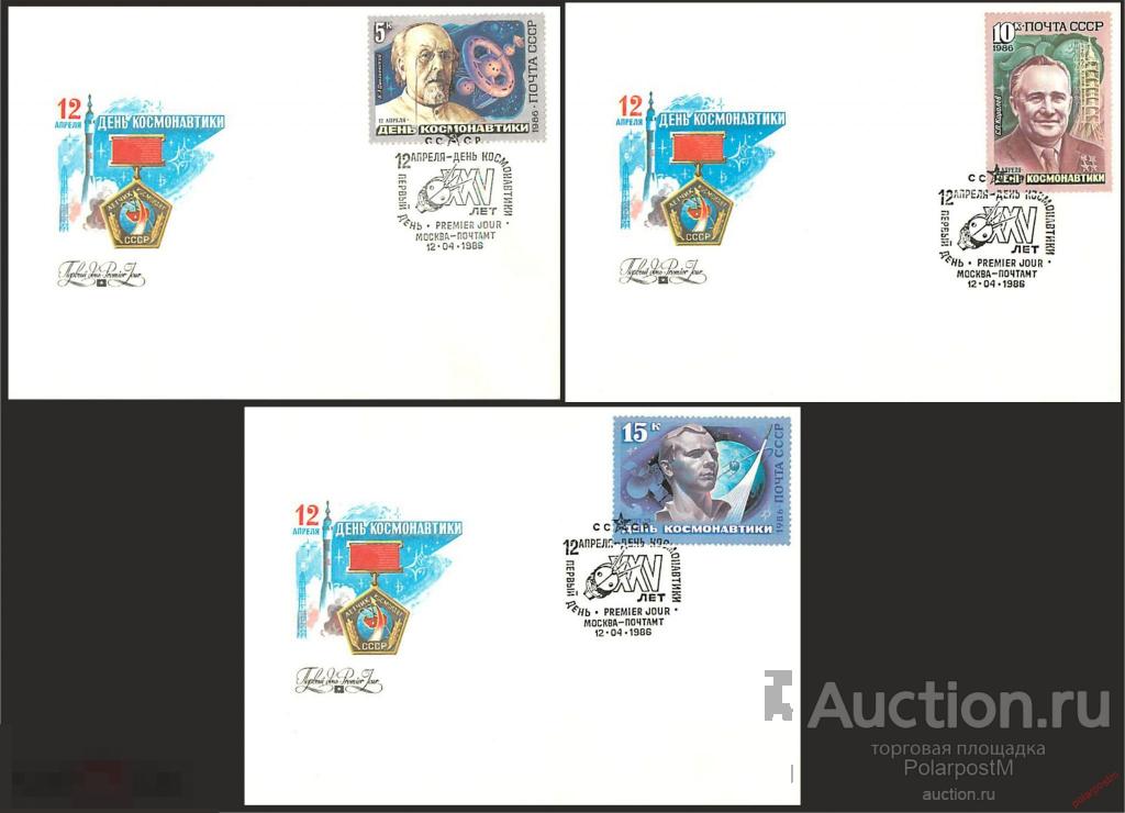 D22 FDCs. СССР 1986 5643-4545 12 АПРЕЛЯ. ДЕНЬ КОСМОНАВТИКИ 