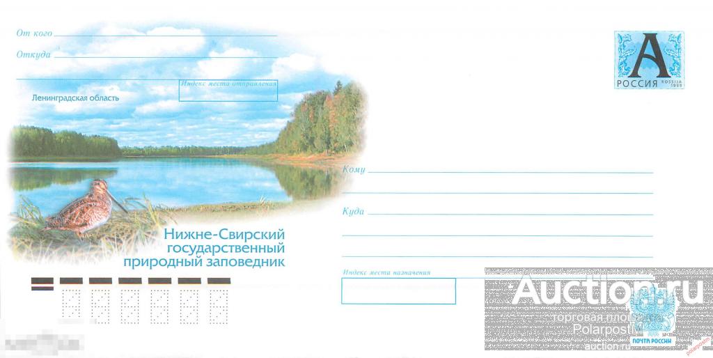 Россия 2010 10-075 Ленинградская область. Нижне-Свирский государственный природный заповедник. 