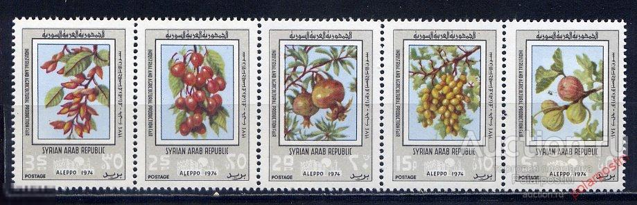 MG10 СИРИЯ 1974 1274-1278 Промышленная и сельскохозяйственная ярмарка, Алеппо – Фрукты 