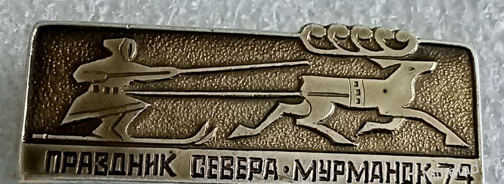 Значок Праздник Севера 