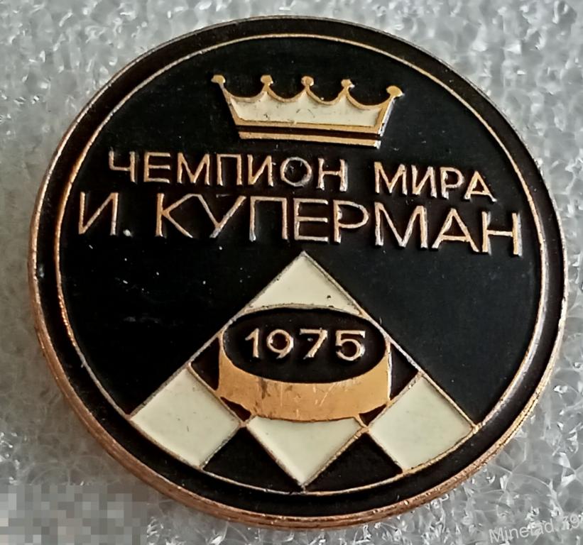 Значок Шахматы 