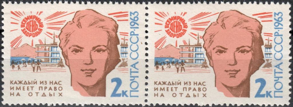 СССР 1963 День здоровья. Марка (Сол. 2852) Пара MNH ** / MLH *