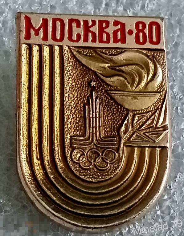 Значок Олимпиада 80 