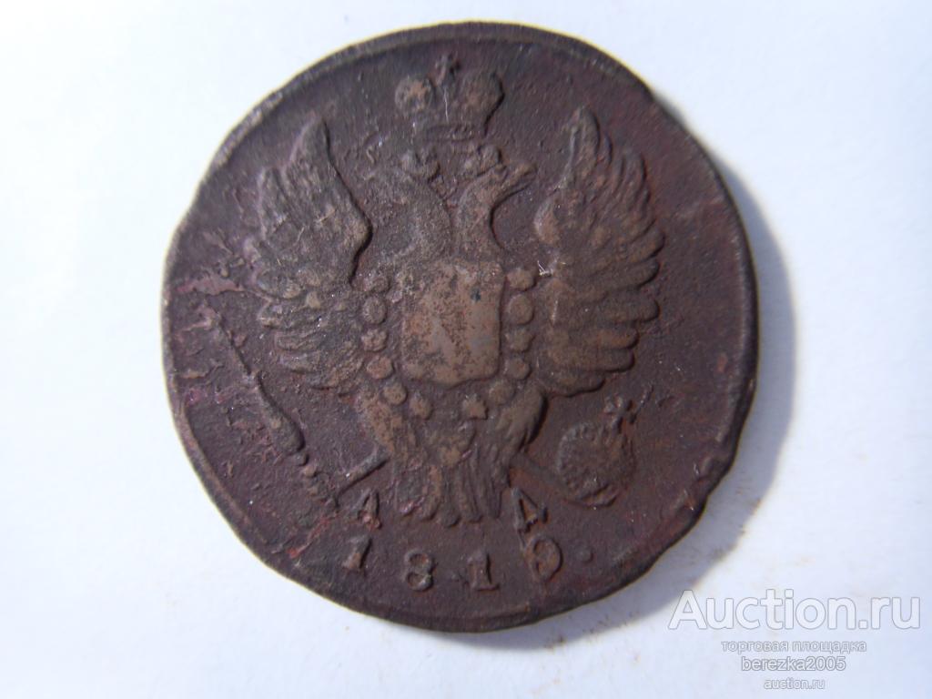 1 копейка 1819 года КМ АД (К 685)