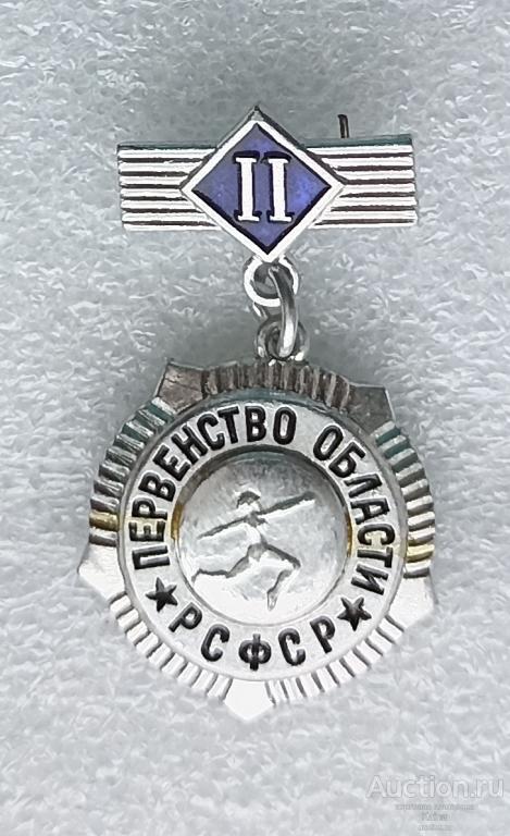 89 Спорт Первенство области РСФСР 2 место художественная гимнастика  ( клеймо сФс )