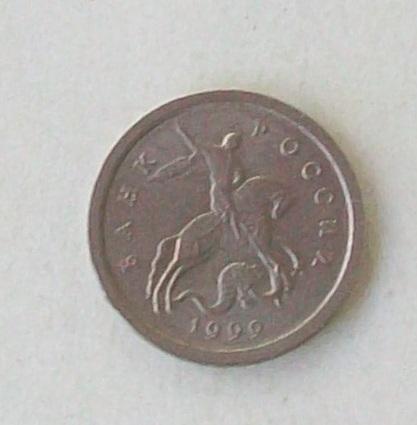 1 копейка 1999 СП год.