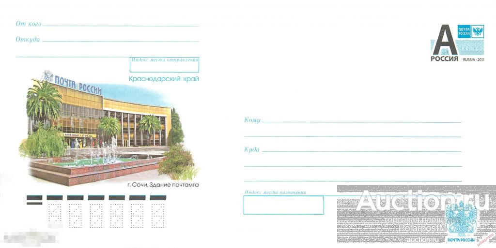 Россия 2013 13-073 Краснодарский край, г. Сочи. Здание почтамта (переиздание 2012) 