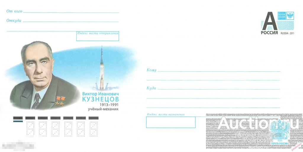 Россия 2013 13-059 Виктор Иванович Кузнецов (1913-1991), учёный-механик 