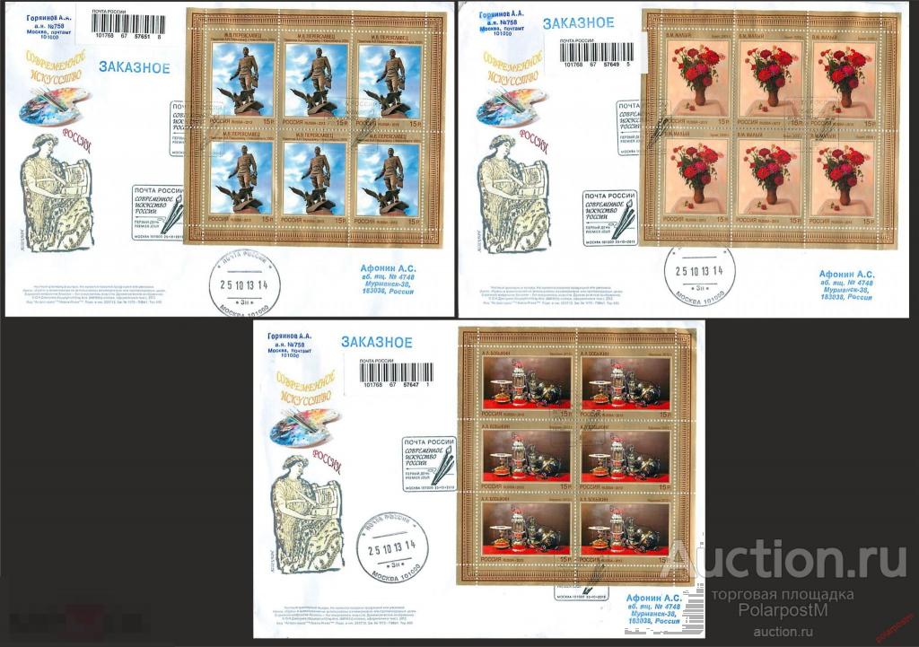 РОССИЯ 2013 1740-1742 «Современное искусство России» 