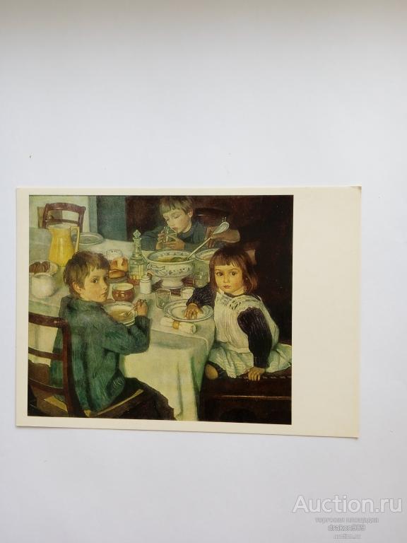 Открытка. З.Е.Серебрякова. За завтраком. Дети. Стол. Еда. 1986