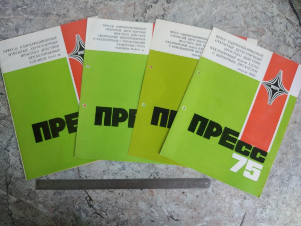 Все одним лотом Пресс 75