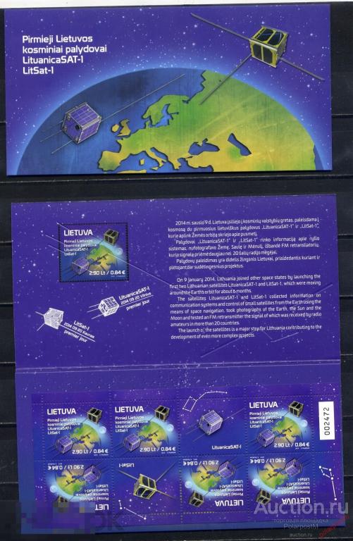 ЛИТВА 2014 1170 Первые Литовские спутники. КОСМОС 