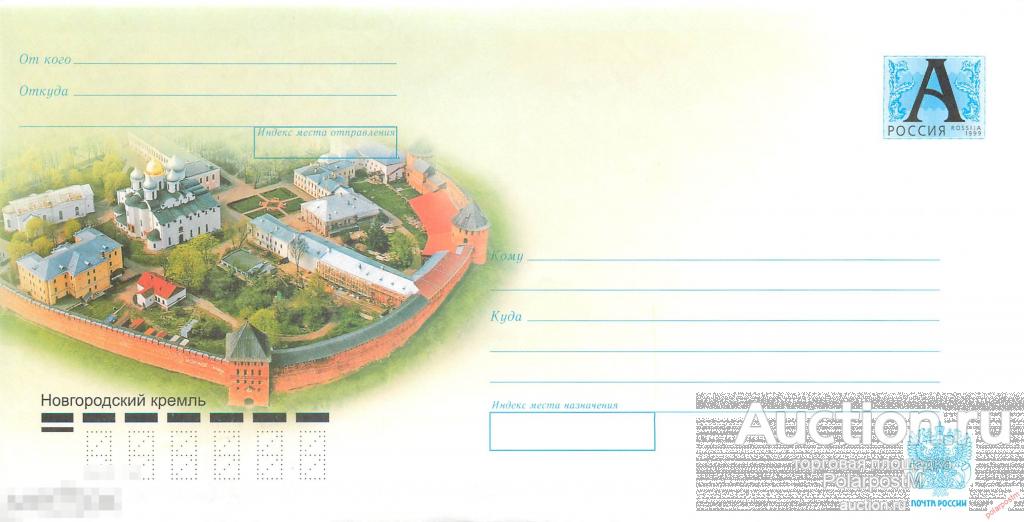 Россия 2010 10-070 Новгородский кремль. 