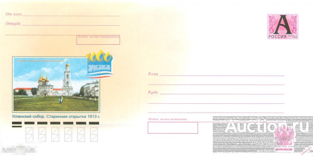 Россия 2010 10-063 1000. Ярославль. Успенский собор. Старинная открытка 1913 г. 