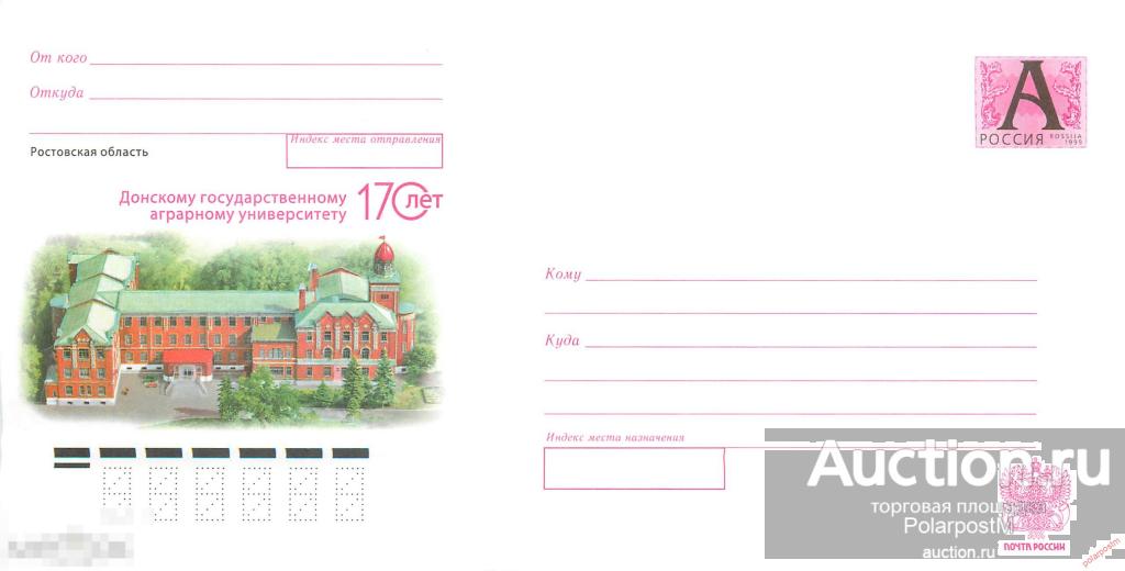 Россия 2010 10-199 Ростовская область. Донскому государственному университету 170 лет. 