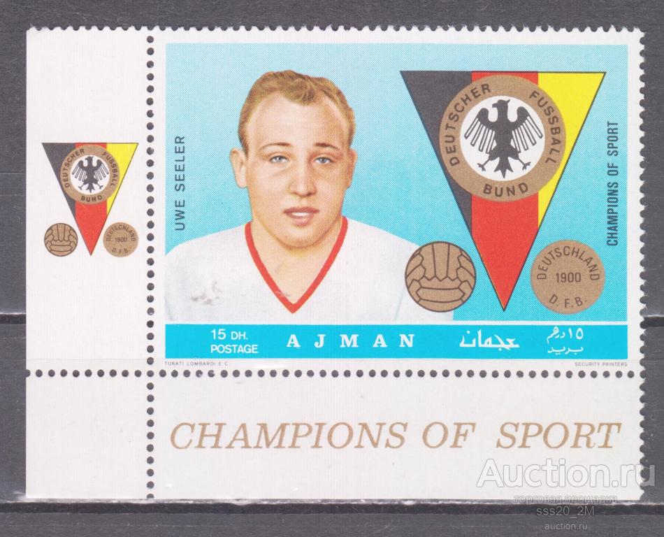 Аджман 1969 полузащитник сборной ФРГ по футболу Уве Зеелер Mi364 MNH